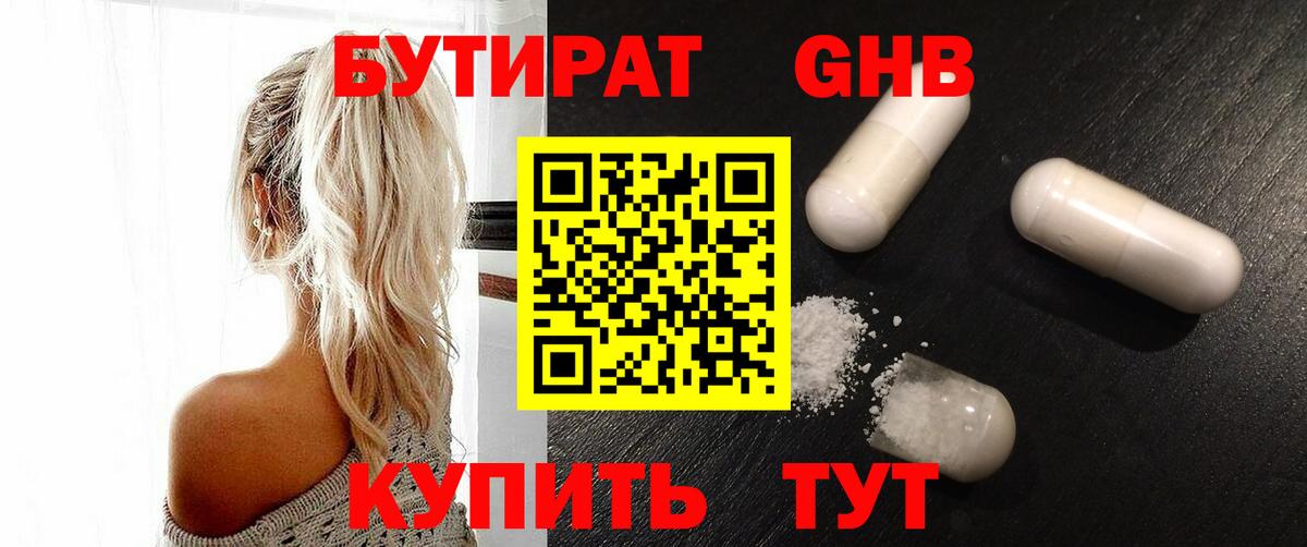Славянск-на-Кубани  Бутират  Вход с VPN  БУТИРАТ 99% 