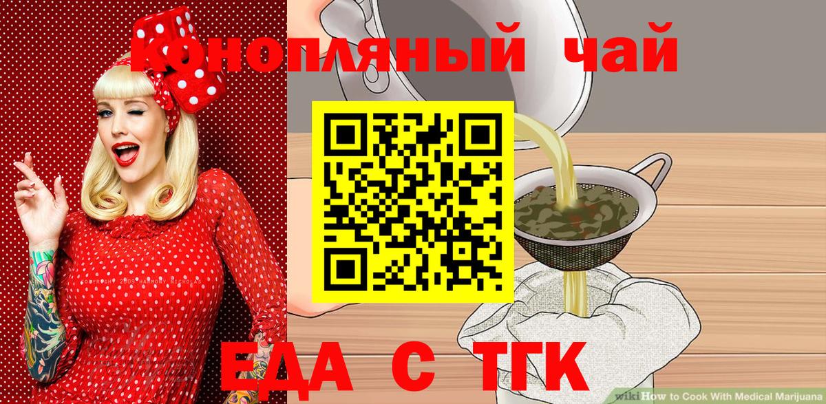 Еда ТГК конопля  Вход с VPN  Славянск-на-Кубани 