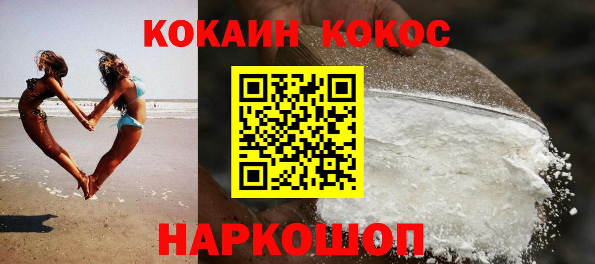 COCAIN  COCAIN FishScale  Вход с VPN  Славянск-на-Кубани  Cocaine Перу 