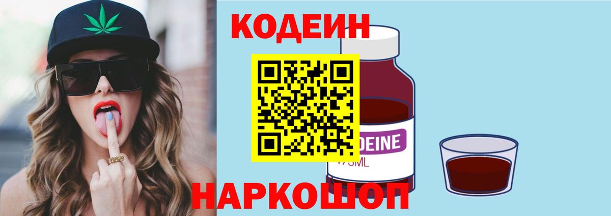 Славянск-на-Кубани  Кодеиновый сироп Lean напиток Lean (лин)  Кодеиновый сироп Lean напиток Lean (лин)  Вход с VPN 