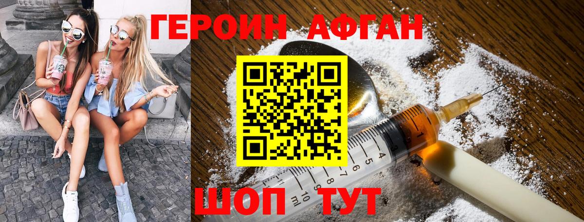 Героин VHQ Славянск-на-Кубани