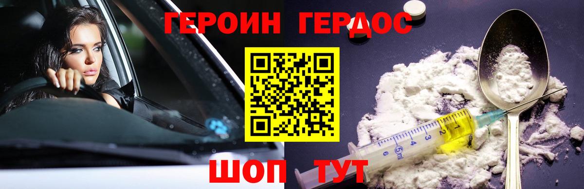 Героин  Вход с VPN  Славянск-на-Кубани  Героин белый 
