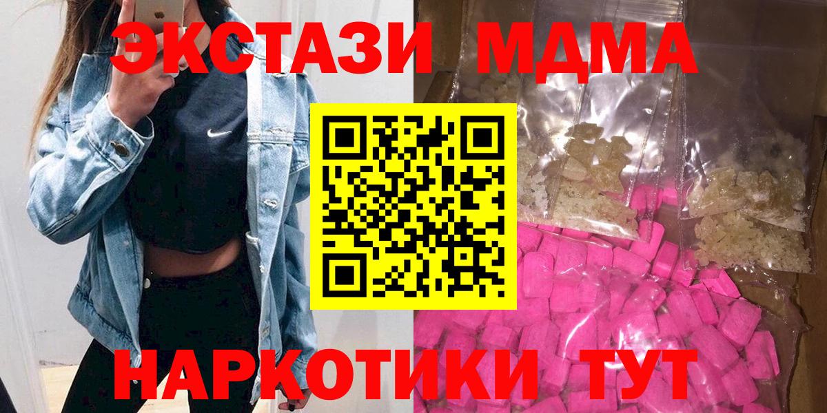 МДМА crystal  МДМА молли  Славянск-на-Кубани  МДМА  Вход с VPN 