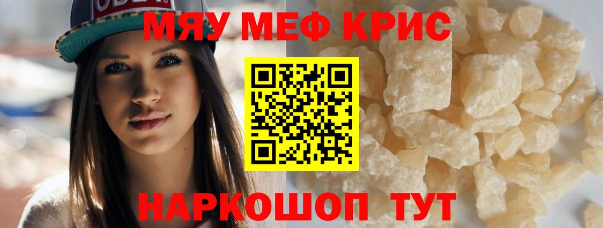 Славянск-на-Кубани  Мефедрон mephedrone  МЕФ  где купить наркотик  Вход с VPN  МЕФ VHQ 